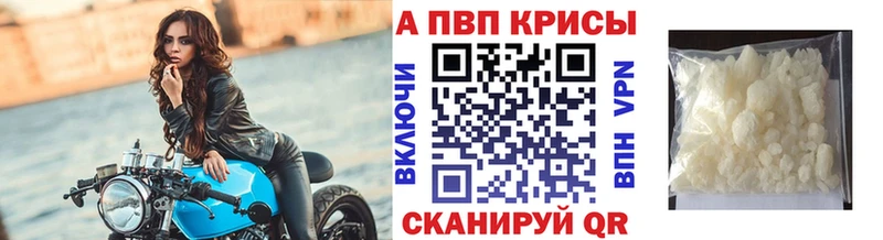 Альфа ПВП VHQ  Киреевск 