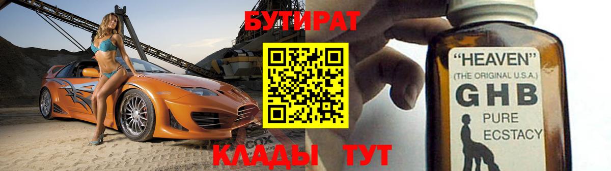 БУТИРАТ BDO Киреевск