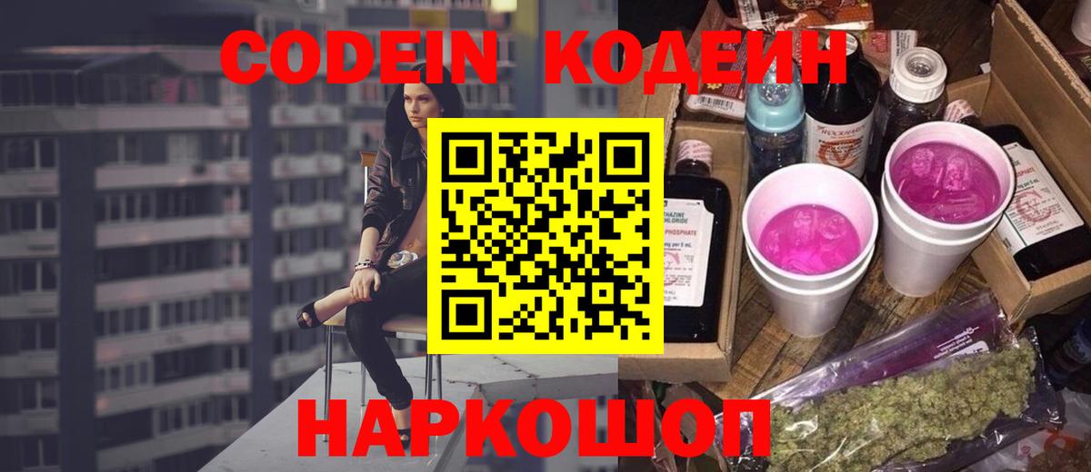 Кодеин напиток Lean (лин)  Вход с VPN  Киреевск  Кодеин напиток Lean (лин) 