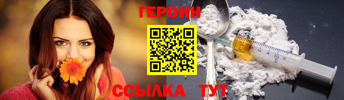 ГЕРОИН VHQ Киреевск