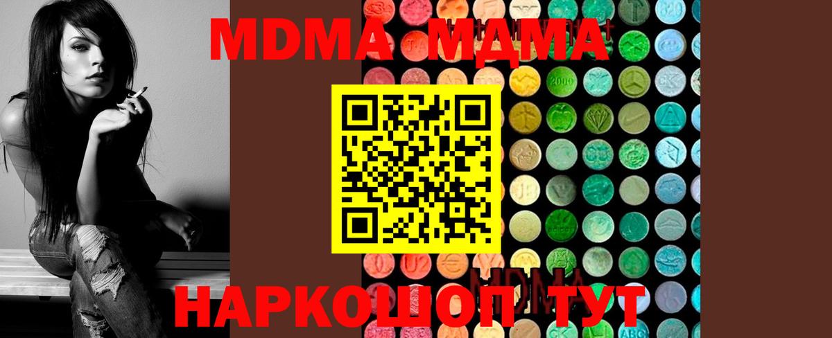 МДМА молли  MDMA crystal  Вход с VPN  Киреевск 