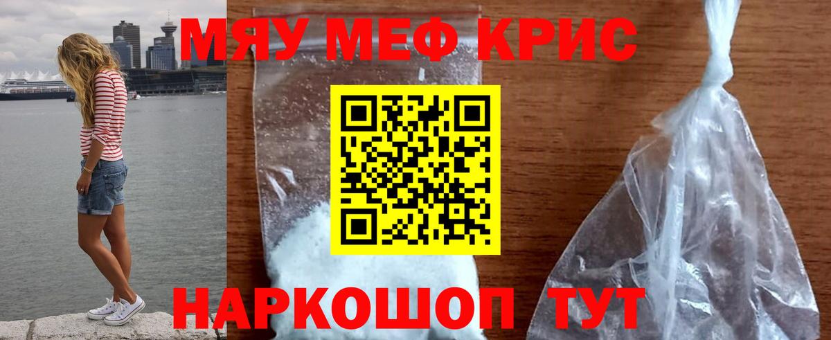 Меф мяу мяу Киреевск