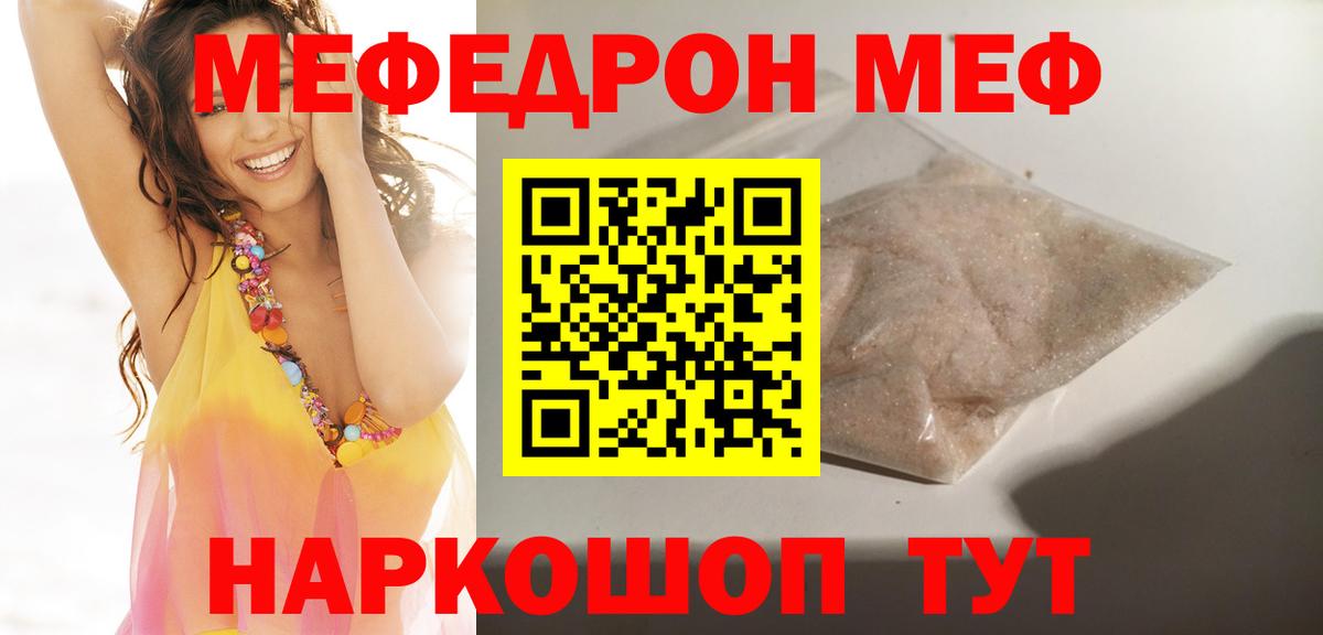 Киреевск  Мефедрон кристаллы  Меф  Вход с VPN  МЕФ 